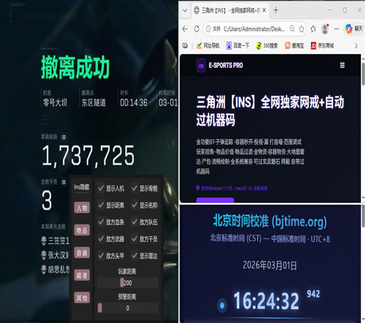 火控瞄准镜外挂三角洲软件效果
